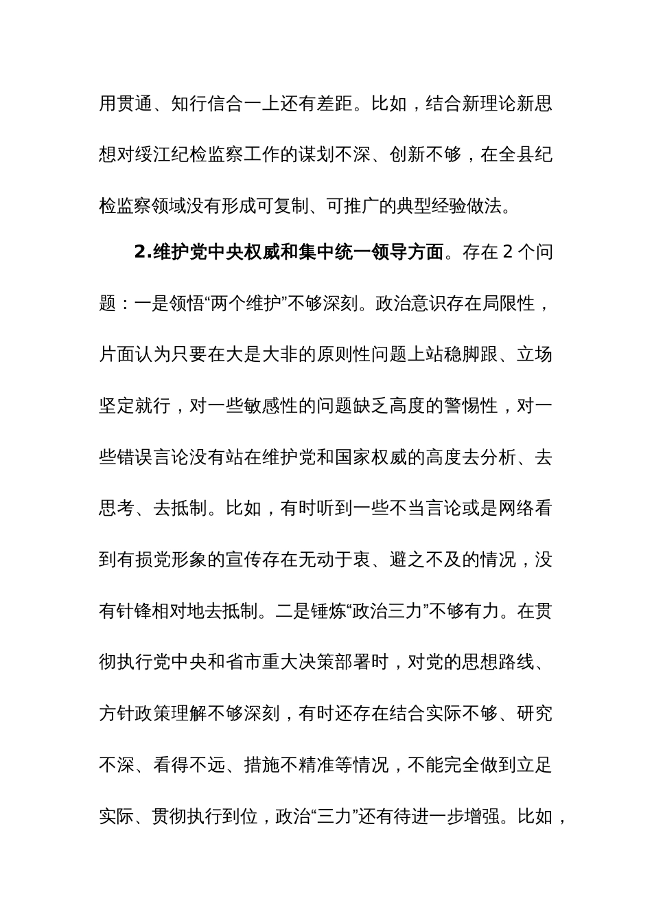 2024年主题教育专题民主生活会个人8个方面对照检查发言范文（政绩观）_第3页