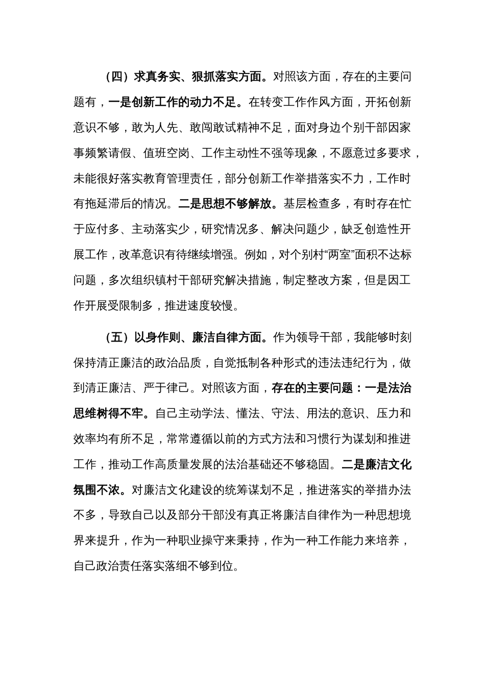 2024年主题教育专题民主生活会个人发言提纲2篇_第3页