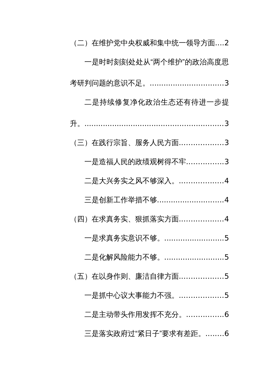 2024年主题教育专题民主生活会个人深入“学思想、强党性、重实践、建新功”要求对照10个方面对照检查发言范文稿_第2页