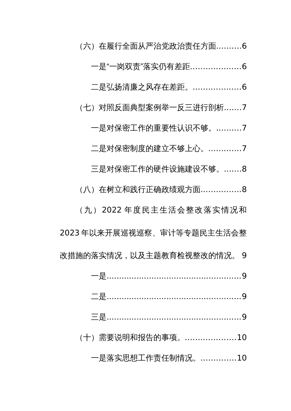 2024年主题教育专题民主生活会个人深入“学思想、强党性、重实践、建新功”要求对照10个方面对照检查发言范文稿_第3页