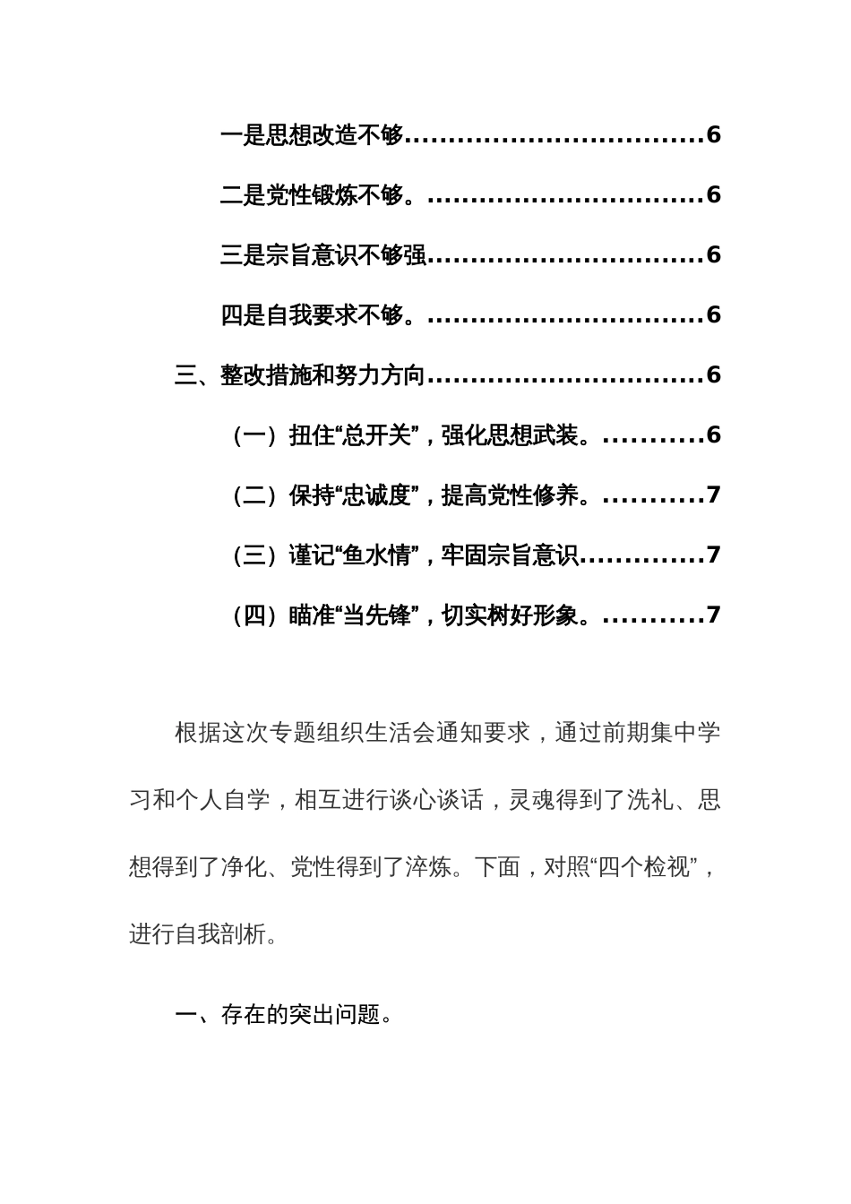2024年主题教育专题民主生活会个人新六个方面自我剖析发言范文_第2页