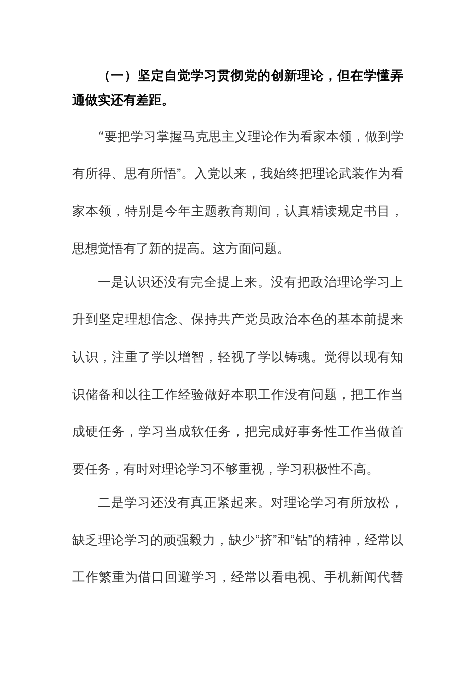 2024年主题教育专题民主生活会个人新六个方面自我剖析发言范文_第3页