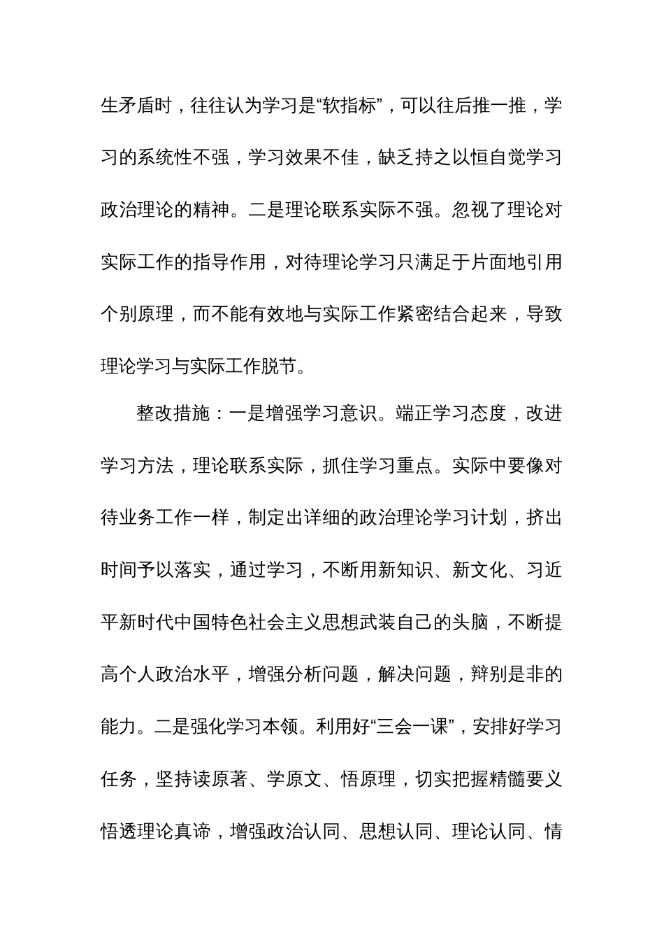2024年主题教育专题民主生活会领导班子问题整改实施方案范文_第2页