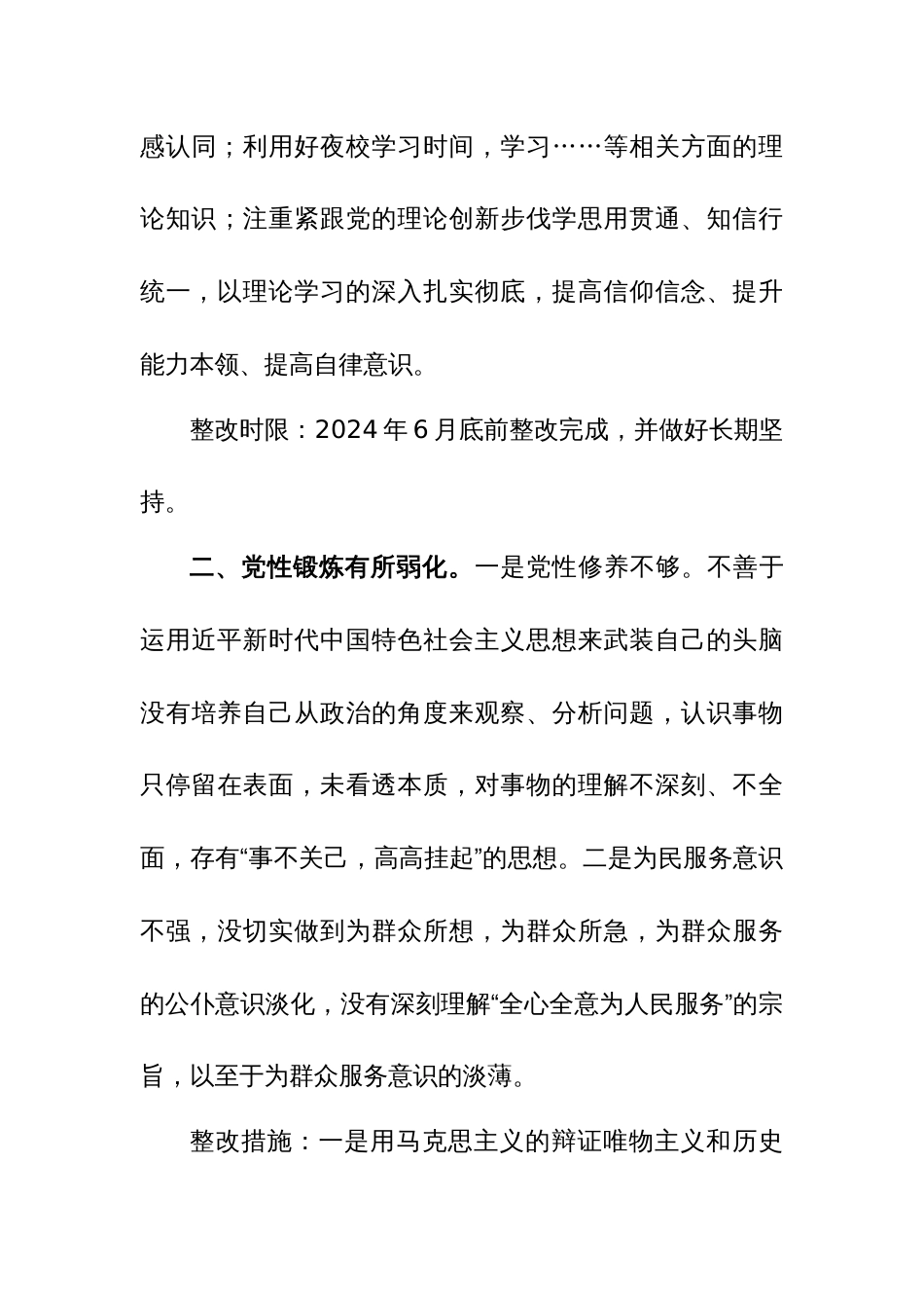 2024年主题教育专题民主生活会领导班子问题整改实施方案范文_第3页