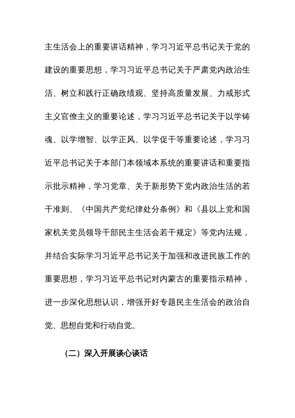 2024年主题教育专题民主生活会实施方案（新6方面+“新形象工程”+“过紧日子”+反面案例）范文_第3页