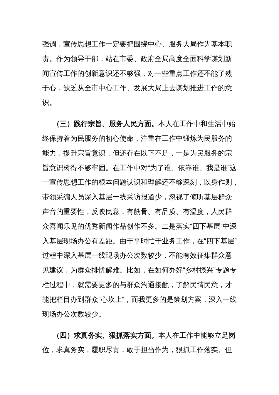 2024年主题教育专题民主生活会新六个方面个人剖析发言3篇范文_第3页