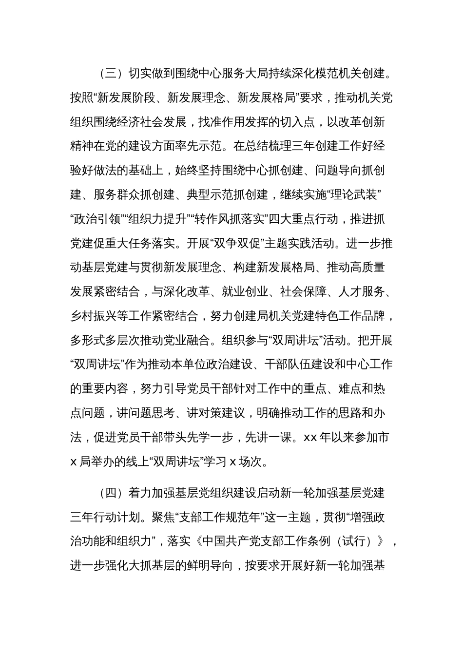 2024年专题民主生活会对照检查材料3篇合集篇_第3页