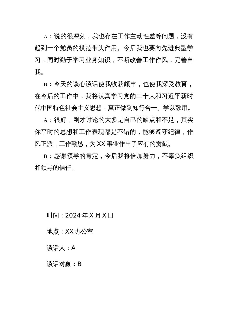 2024年专题民主生活会一对一谈心谈话记录模板及范文_第3页