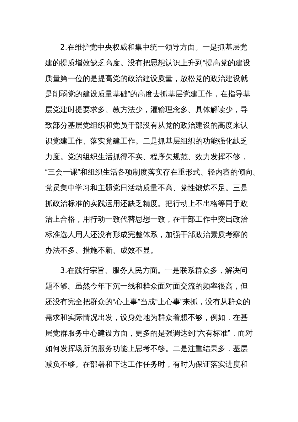 2024年组织部长民主生活会对照“八个方面”剖析材料3篇_第3页