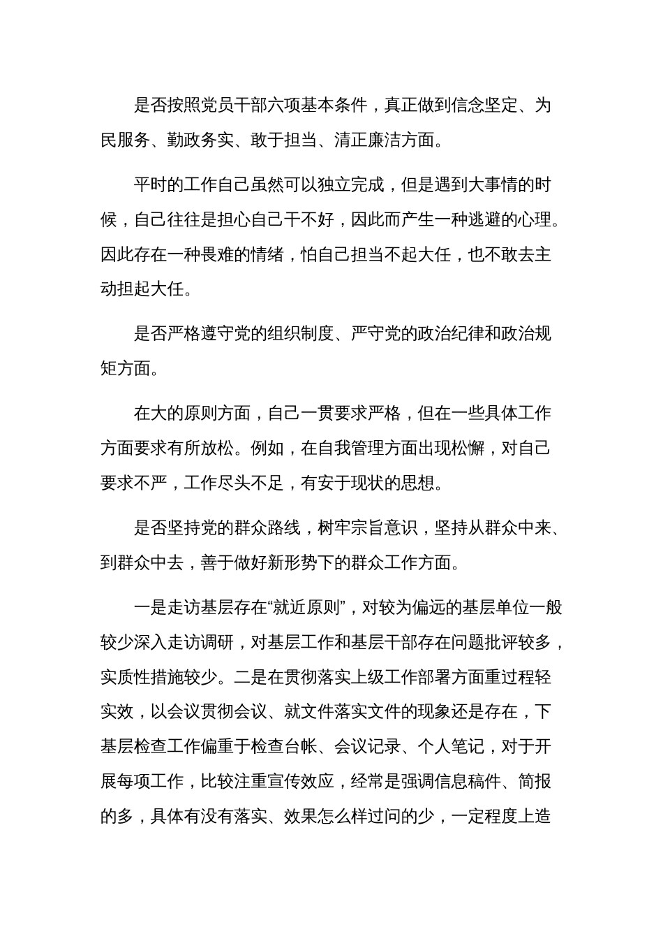 2024主题教育主题民主生活会个人党的宗旨性质，贯彻党的基本理论、基本路线、基本方略方面发言五篇_第3页