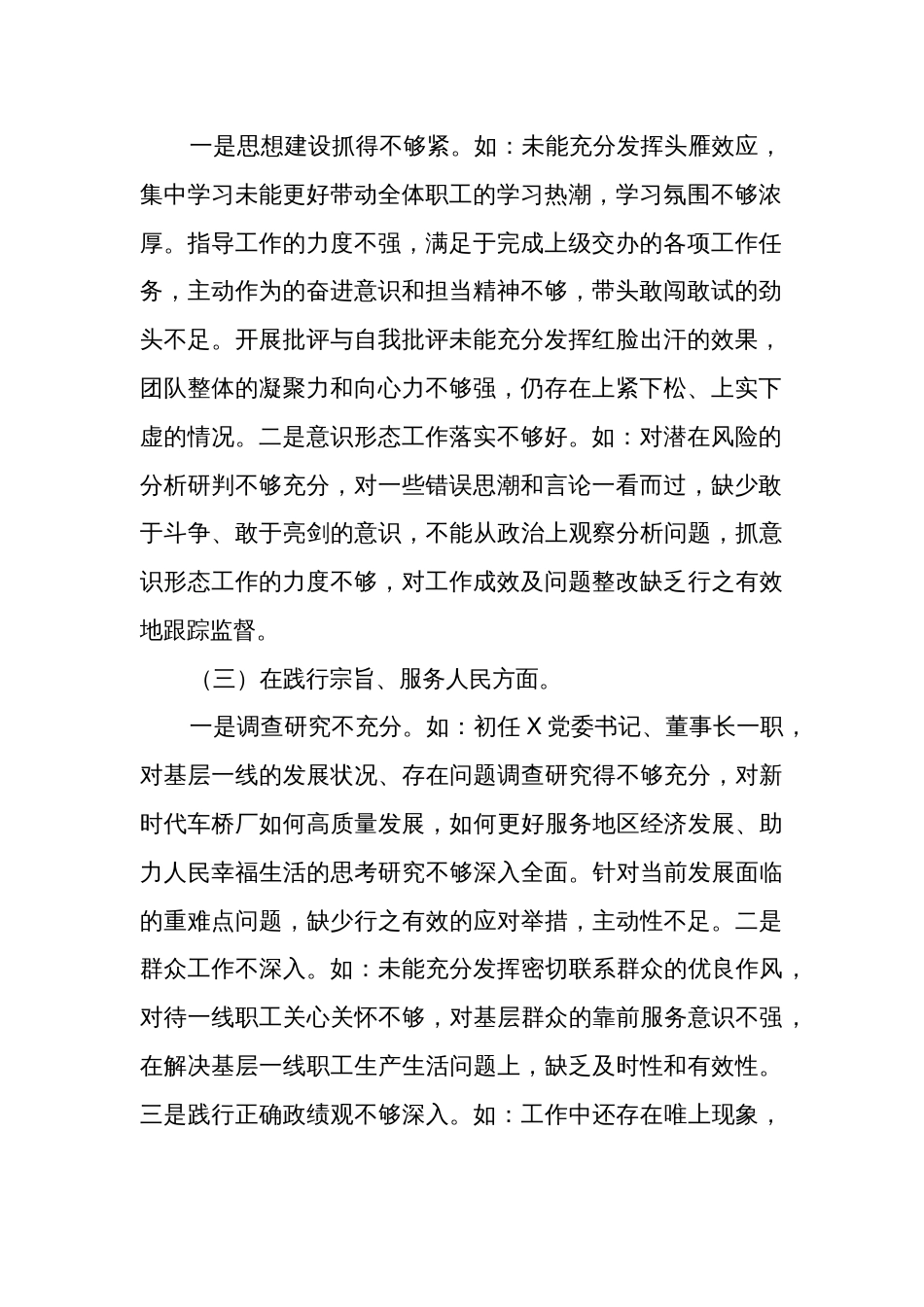 2024主题教育专题民主生活会对照检查材料（新6个对照方面）发言提纲集合篇_第2页