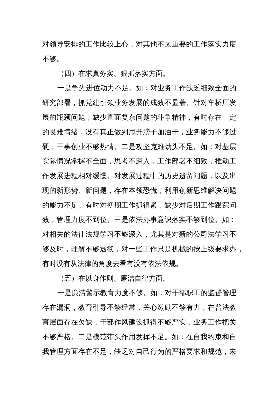 2024主题教育专题民主生活会对照检查材料（新6个对照方面）发言提纲集合篇_第3页