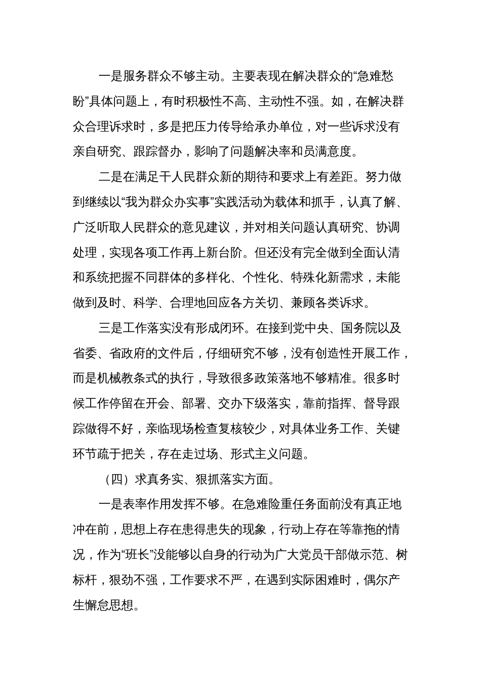 2024主题教育专题民主生活会对照检查材料两篇(对照新6个方面与政绩观方面)_第3页