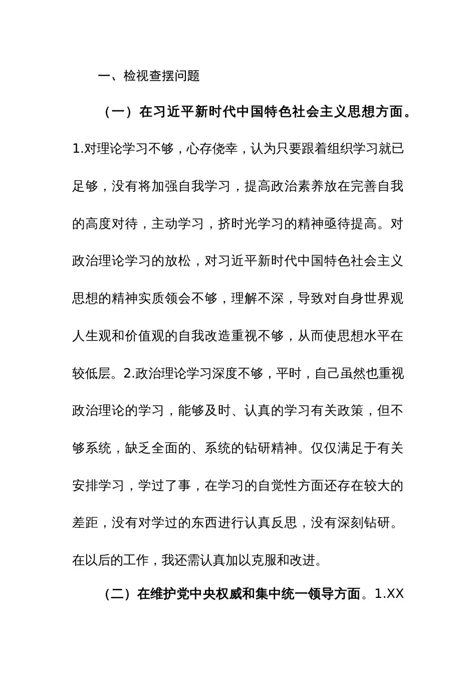 2024专题民主生活会对照八个方面个人查摆剖析发言材料（对照行宗旨、服务人民、坚决防范和纠治“新形象工程”及党政机关过紧日子，厉行节约反对浪费等）范文_第3页