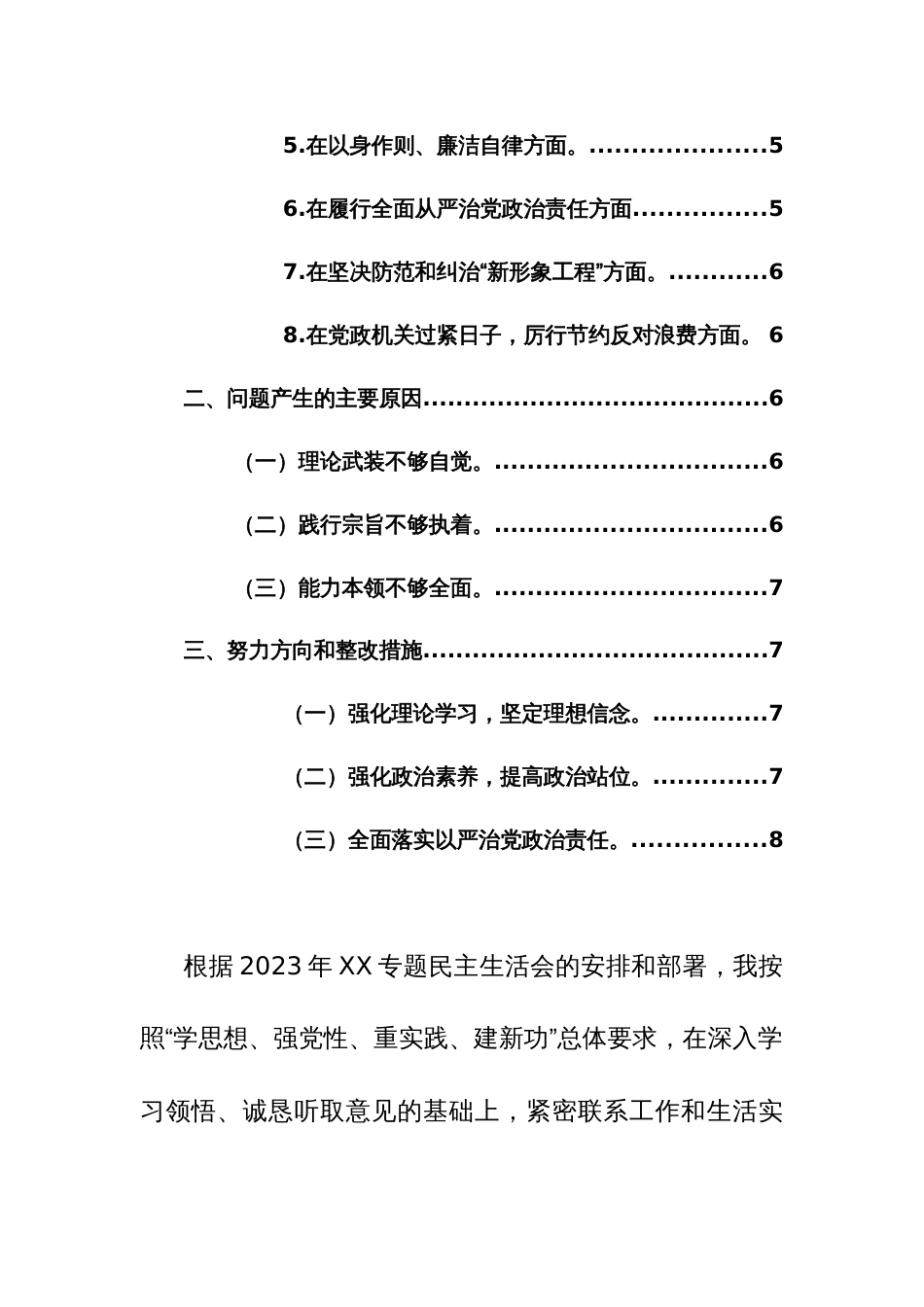 2024专题民主生活会个人对照八个方面查摆剖析发言材料（对照行宗旨、服务人民、坚决防范和纠治“新形象工程”及党政机关过紧日子，厉行节约反对浪费等）范文_第2页