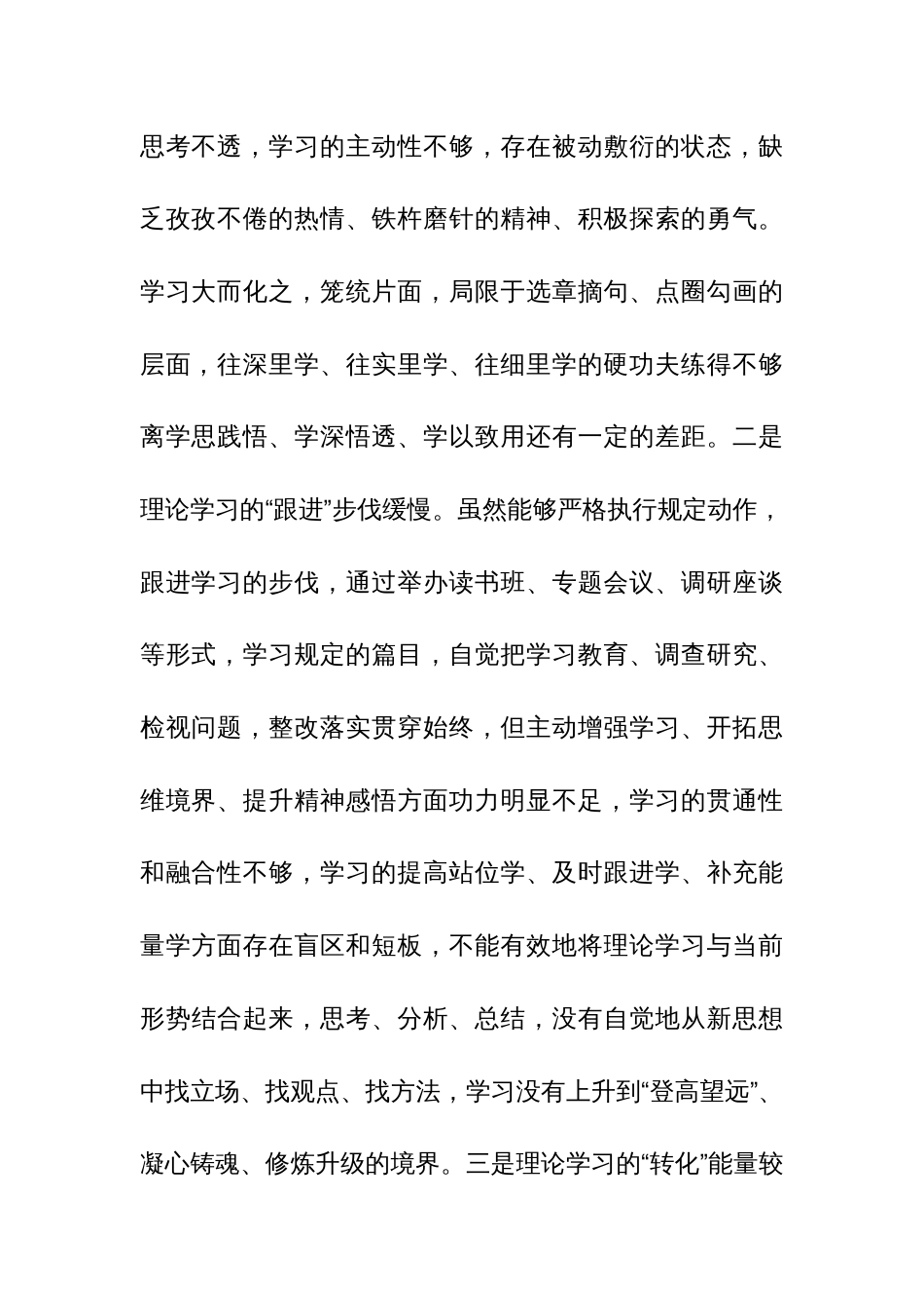 2023年度主题教育专题民主生活会书记个人（新六个方面）发言提纲范文_第2页