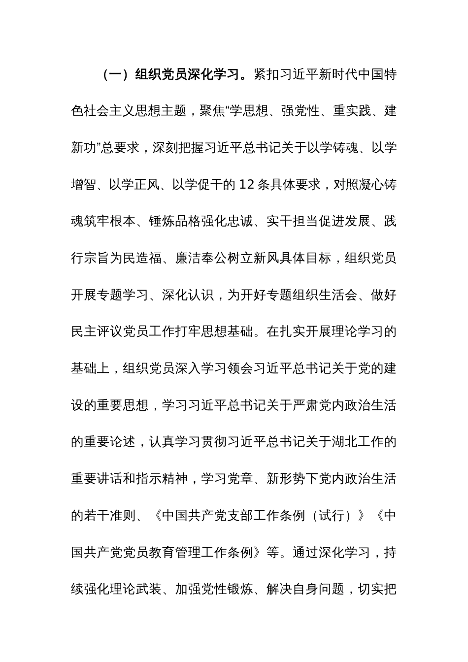 2023年主题教育专题组织生活会和民主评议党员实施方案范文_第2页