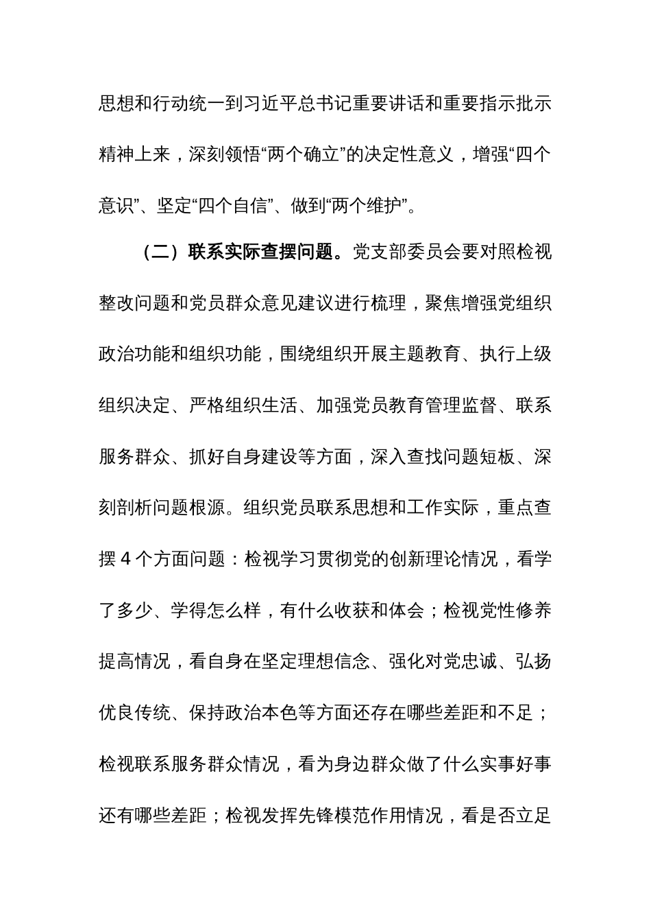 2023年主题教育专题组织生活会和民主评议党员实施方案范文_第3页