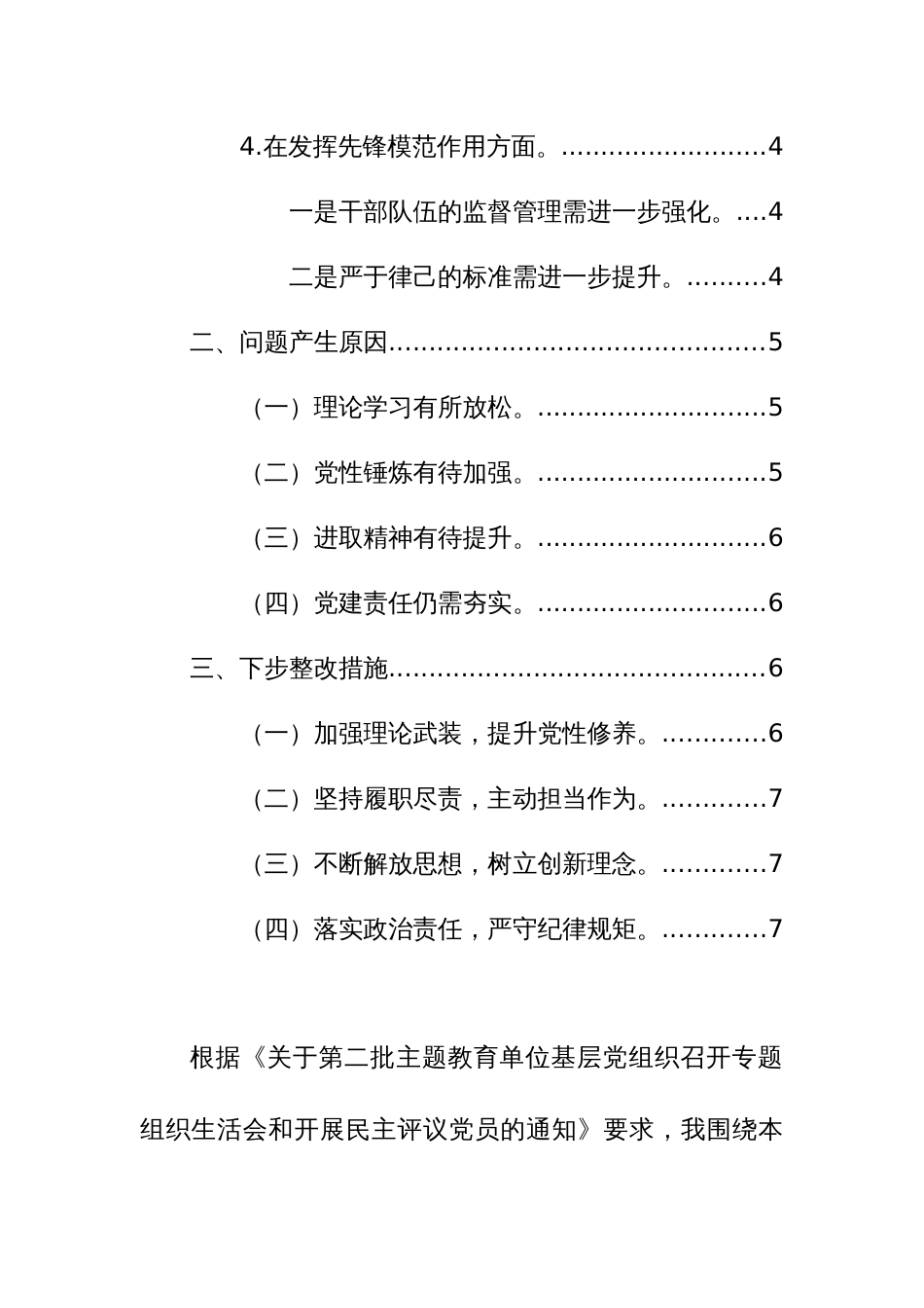 2024年第二批主题教育专题组织生活会个人对照检查材料（检视学习贯彻党的创新理论、党性修养提高、联系服务群众、先锋模范作用四个方面）范文_第2页