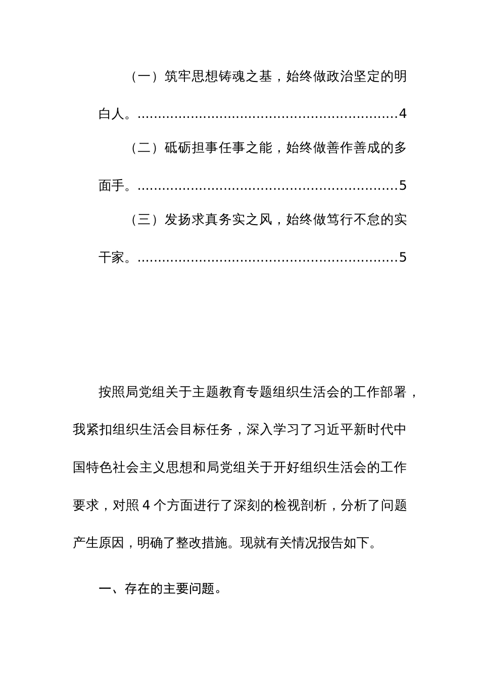 2024年主题教育专题组织生活会对照“检视学习贯彻党的创新理论、党性修养提高、联系服务群众、先锋模范作用”剖析发言材料范文_第2页