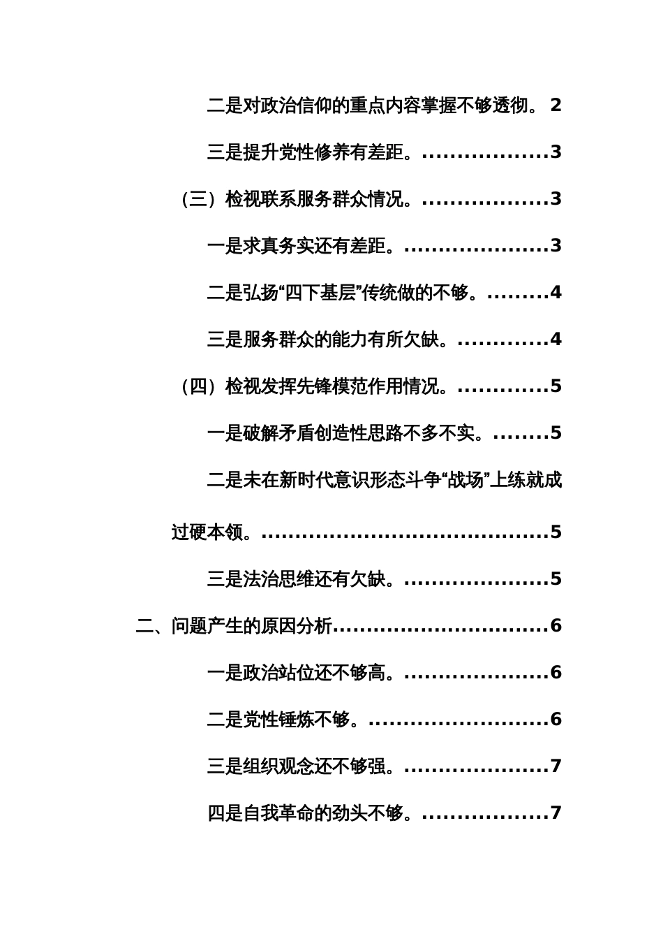 2024年主题教育专题组织生活会个人对照“检视学习贯彻党的创新理论、党性修养提高、联系服务群众、先锋模范作用” 四个方面检查材料（党员）_第2页