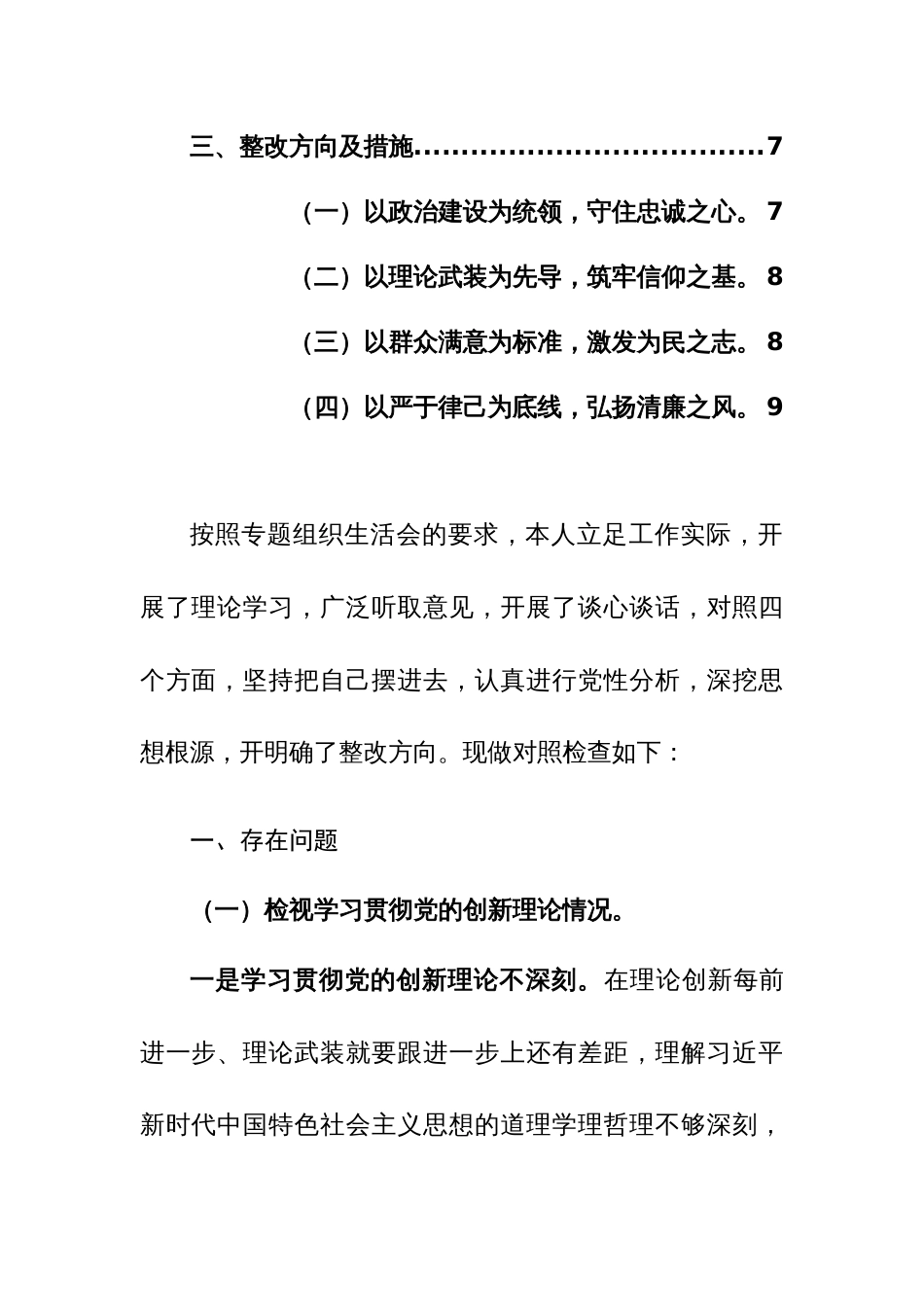 2024年主题教育专题组织生活会个人对照“检视学习贯彻党的创新理论、党性修养提高、联系服务群众、先锋模范作用” 四个方面检查材料（党员）_第3页