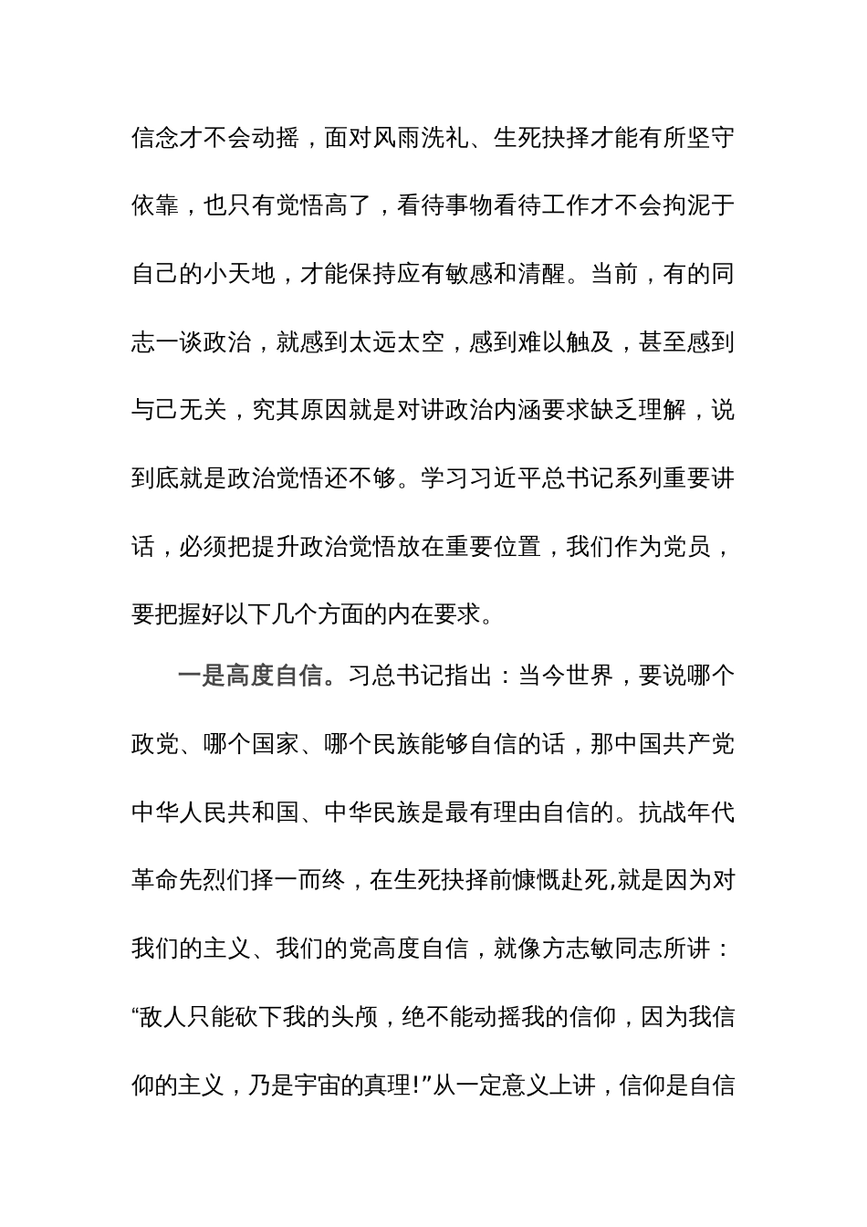 2024年专题党课教育讲稿范文：“学思用”贯通“知信行”统一范文_第2页