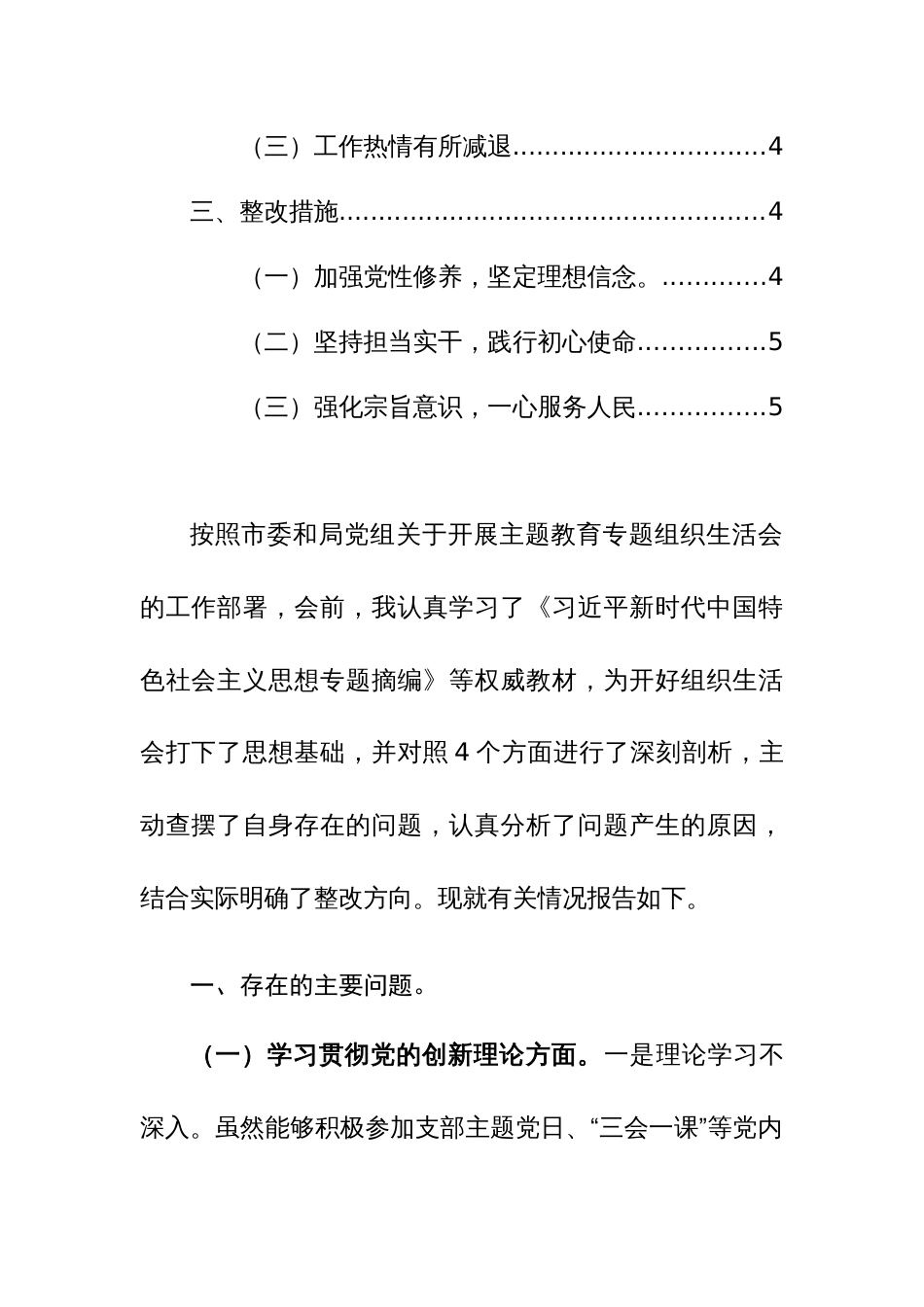 2024年专题组织生活会个人对照4个方面检查发言材料（检视学习贯彻党的创新理论、党性修养提高、联系服务群众、先锋模范作用）范文_第2页