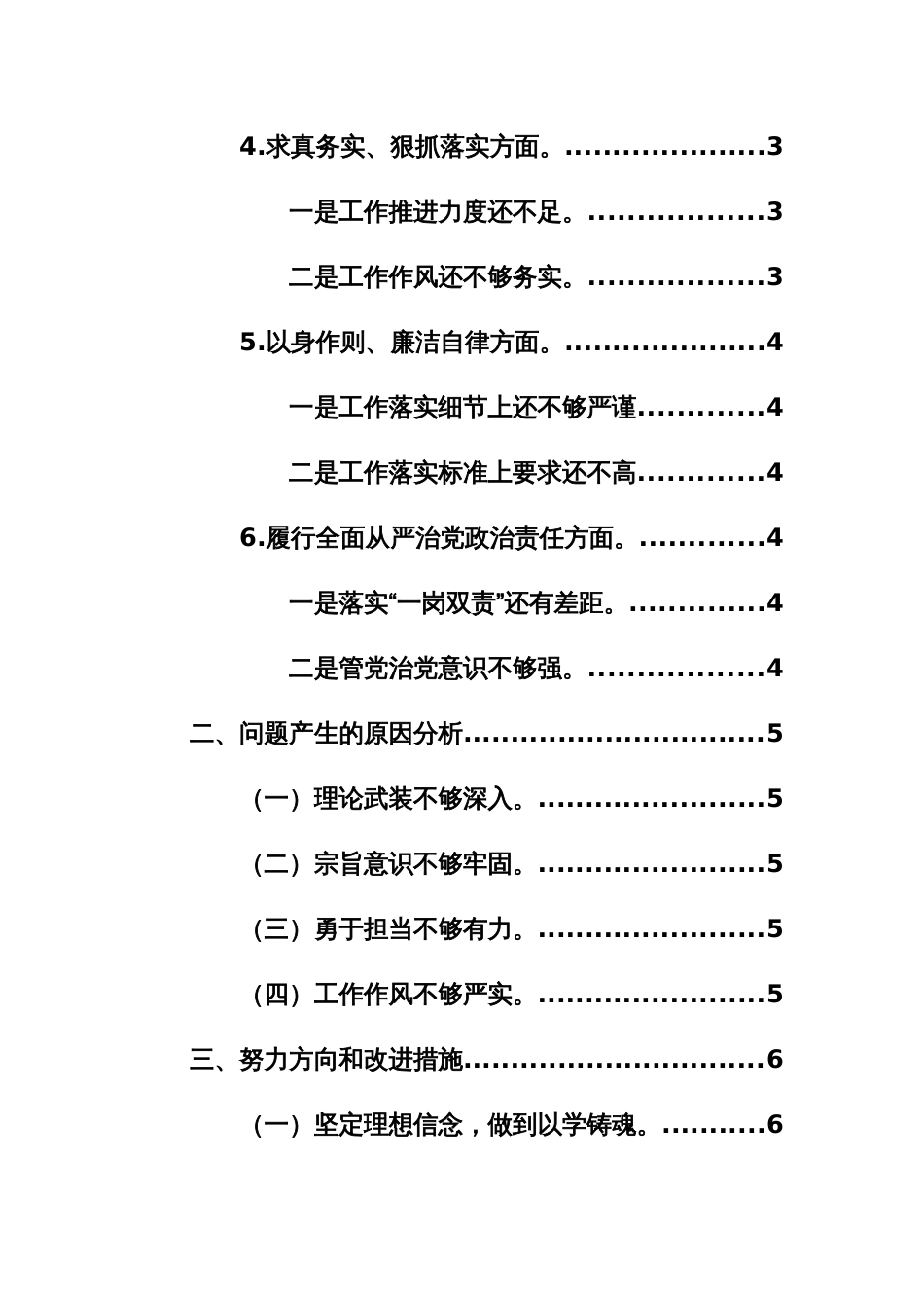 班子党员2024年主题教育民主生活会个人围绕新“六个方面”对照检查发言范文稿_第2页