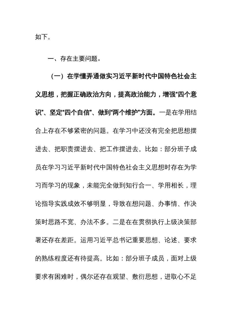 党支部班子2023年度专题民主生活会对照检查材料范文_第2页