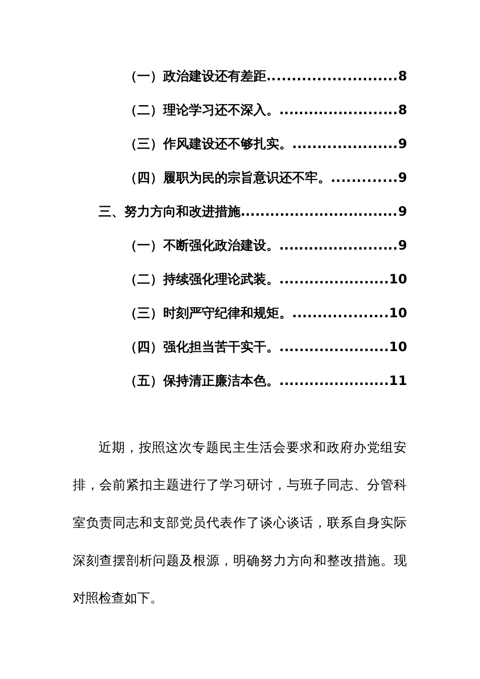 机关副秘书长副主任2024年主题教育专题民主生活会“新六个方面”对照检查材料范文稿_第2页