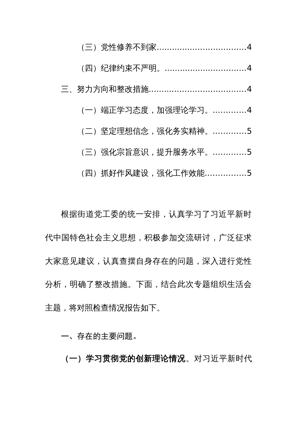 机关支部书记2024年第二批主题教育组织生活会个人对照检查材料（检视学习贯彻党的创新理论、党性修养提高、联系服务群众、先锋模范作用）_第2页