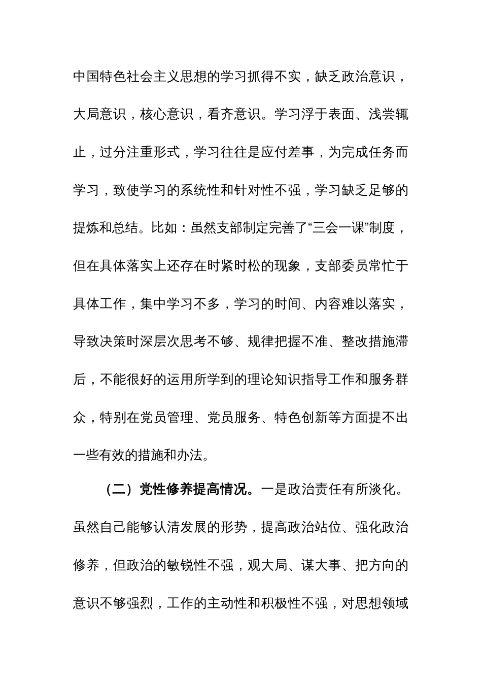 机关支部书记2024年第二批主题教育组织生活会个人对照检查材料（检视学习贯彻党的创新理论、党性修养提高、联系服务群众、先锋模范作用）_第3页