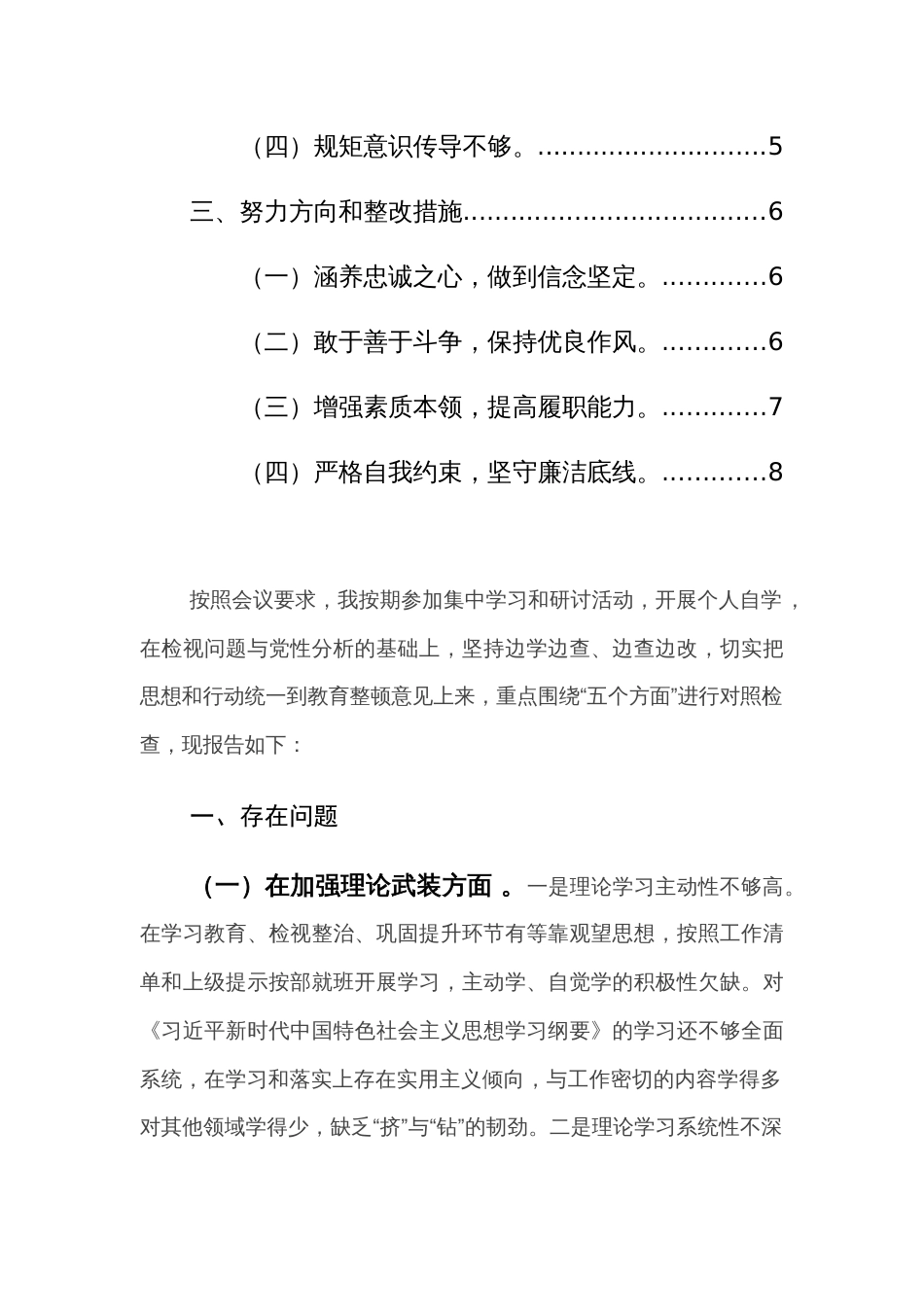 纪委监察人员2024年教育整顿组织生活会“加强理论武装、提升素质、过硬作风、担当作为、严管责任五个方面”对照检查材料范文_第2页