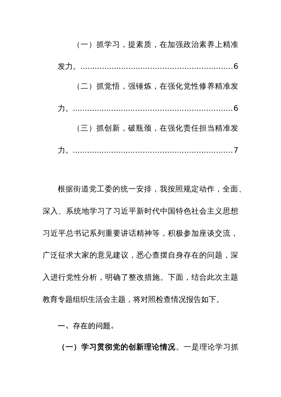 街道党员干部2024年主题教育专题组织生活会个人“检视学习贯彻党的创新理论、党性修养提高、联系服务群众、先锋模范作用”发言范文_第2页