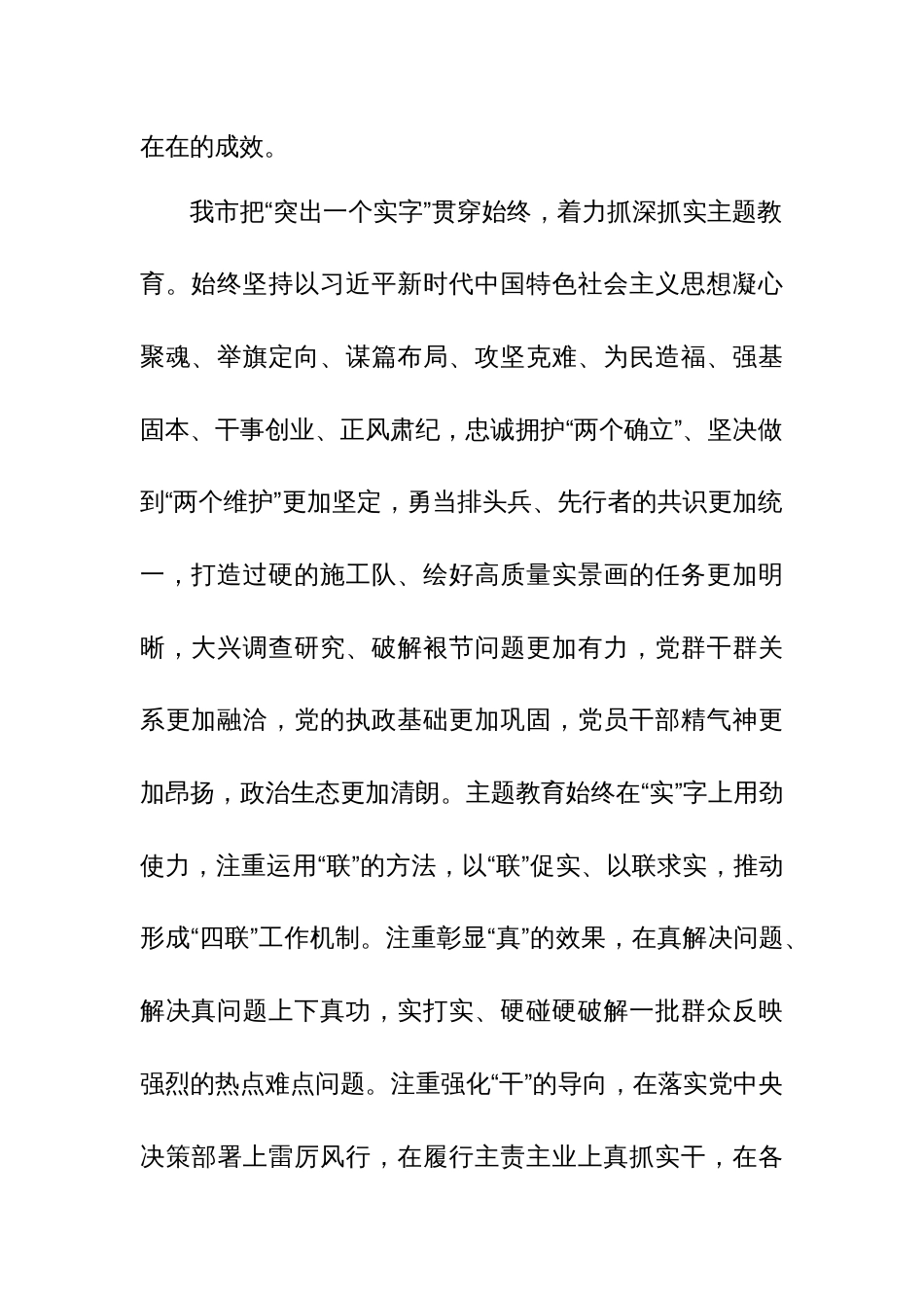 领导2024年在第二批学习贯彻主题教育总结会议上的讲话范文_第2页