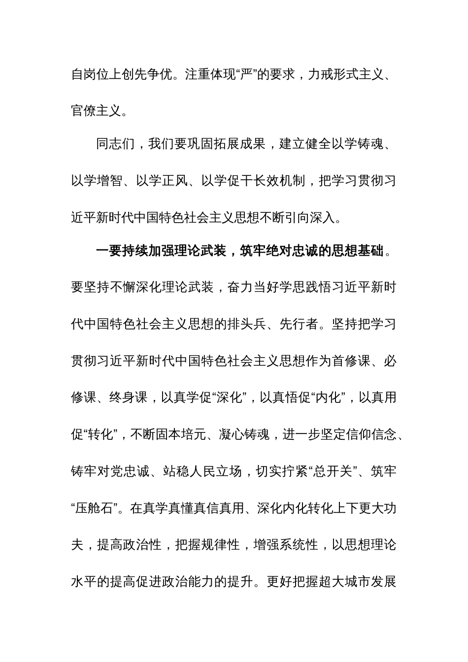 领导2024年在第二批学习贯彻主题教育总结会议上的讲话范文_第3页