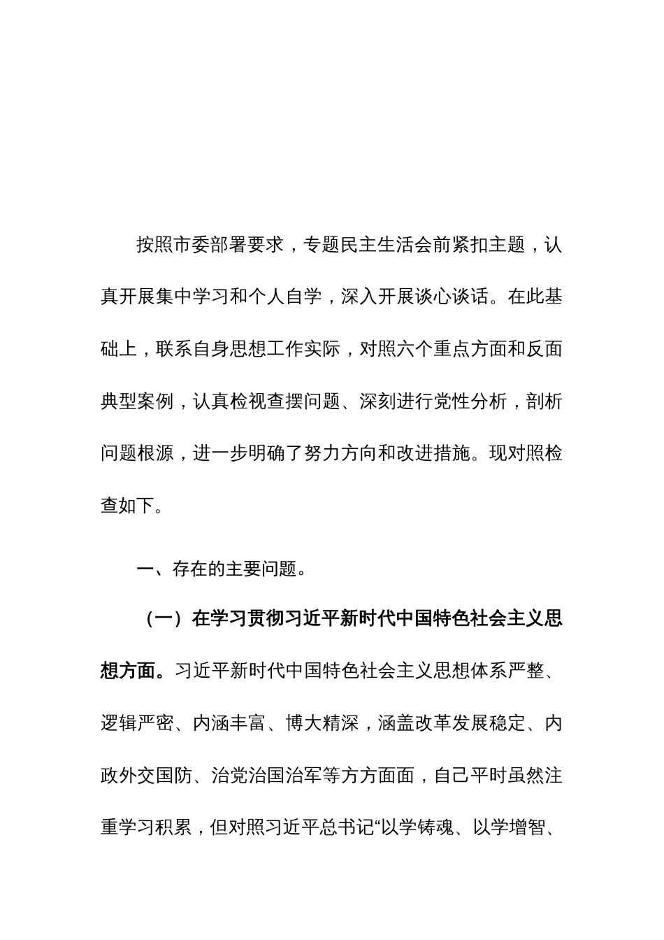 派驻纪检监察组长2024年专题民主生活会“新8个方面”对照检查材料（以身作则、廉洁自律、典型案例、个人情况等8个方面）范文_第3页