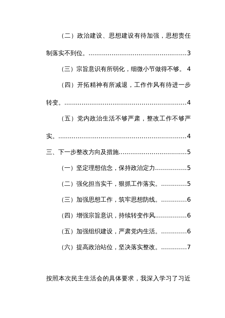 书记2024年落实巡察组反馈意见整改专题民主生活会发言提纲范文_第2页