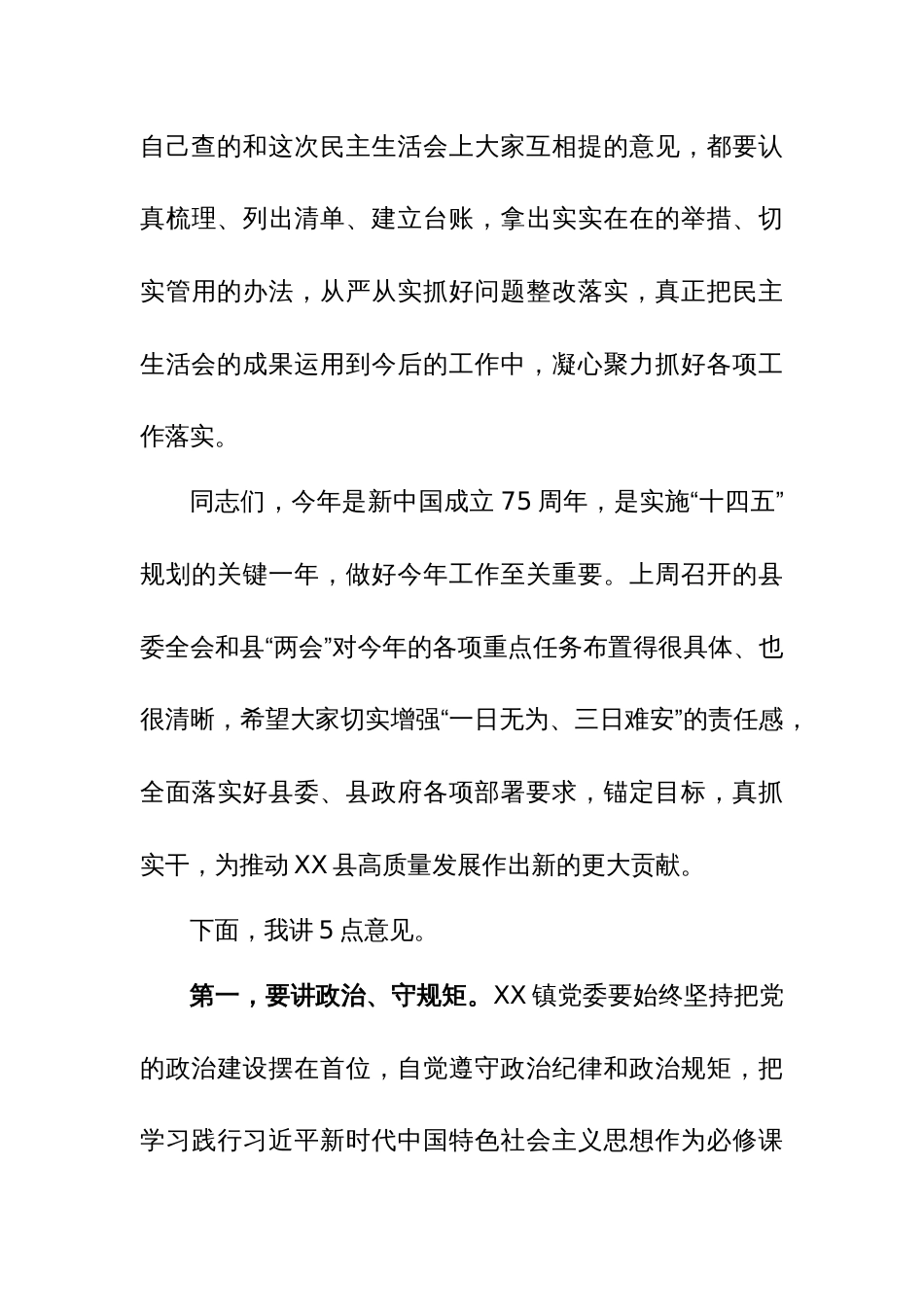 书记在参加指导乡镇2023年度专题民主生活会上的讲话范文稿_第3页