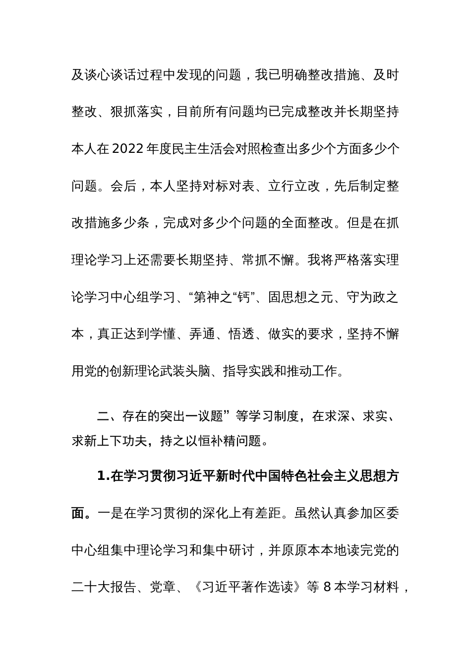 组织部长2023年度第二批主题教育民主生活会个人对照检查材料（以身作则、廉洁自律、践行正确政绩观、履行思想工作责任制等8个方面）范文_第2页