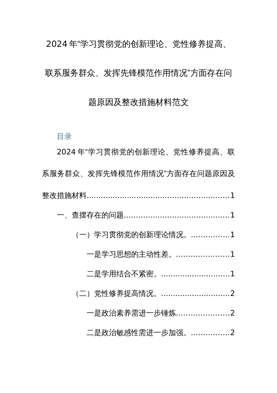 2023年度专题组织生活会“六个方面”党支部班子对照检查发言提纲范文稿_第1页