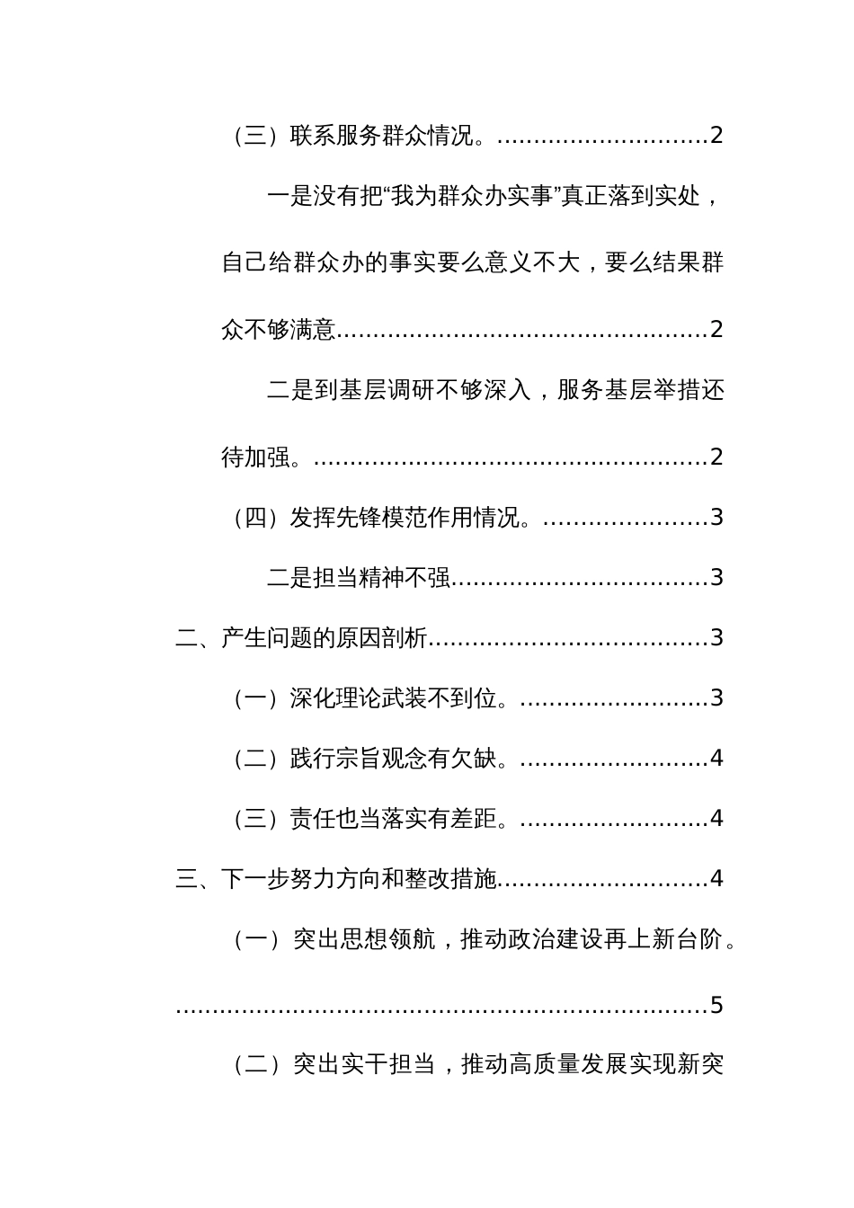 2023年度专题组织生活会“六个方面”党支部班子对照检查发言提纲范文稿_第2页