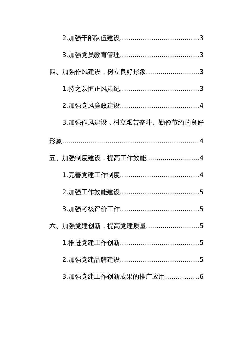 2024年党建工作计划范文2篇_第2页