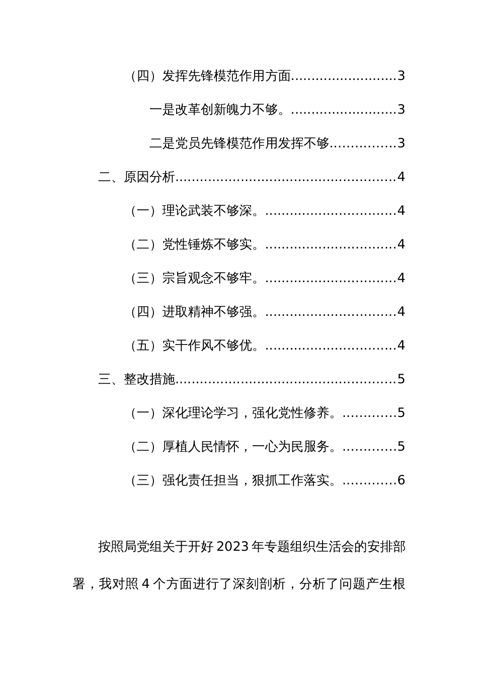 2024年主题教育专题组织生活会个人“四个检视”发言材料（学习贯彻党的创新理论、党性修养提高、联系服务群众、先锋模范作用）_第2页