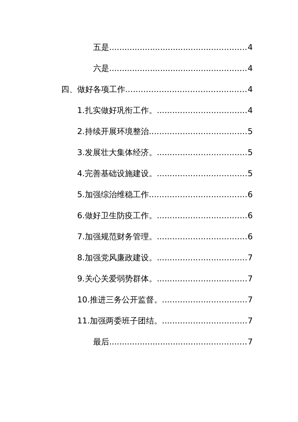 村党支部2024年度党建工作计划范文_第2页