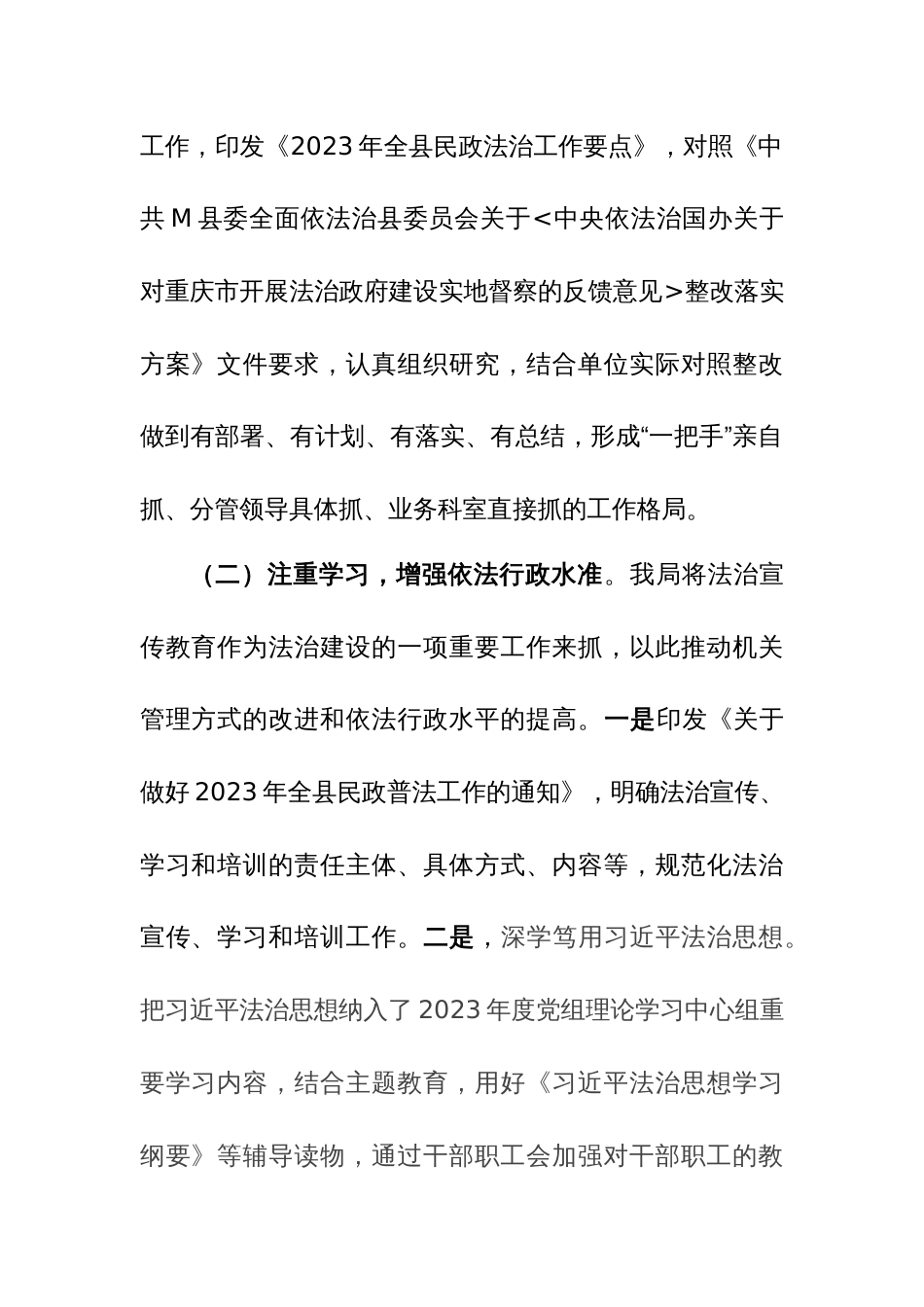 县民政局2023年度法治政府建设情况的报告范文稿_第3页