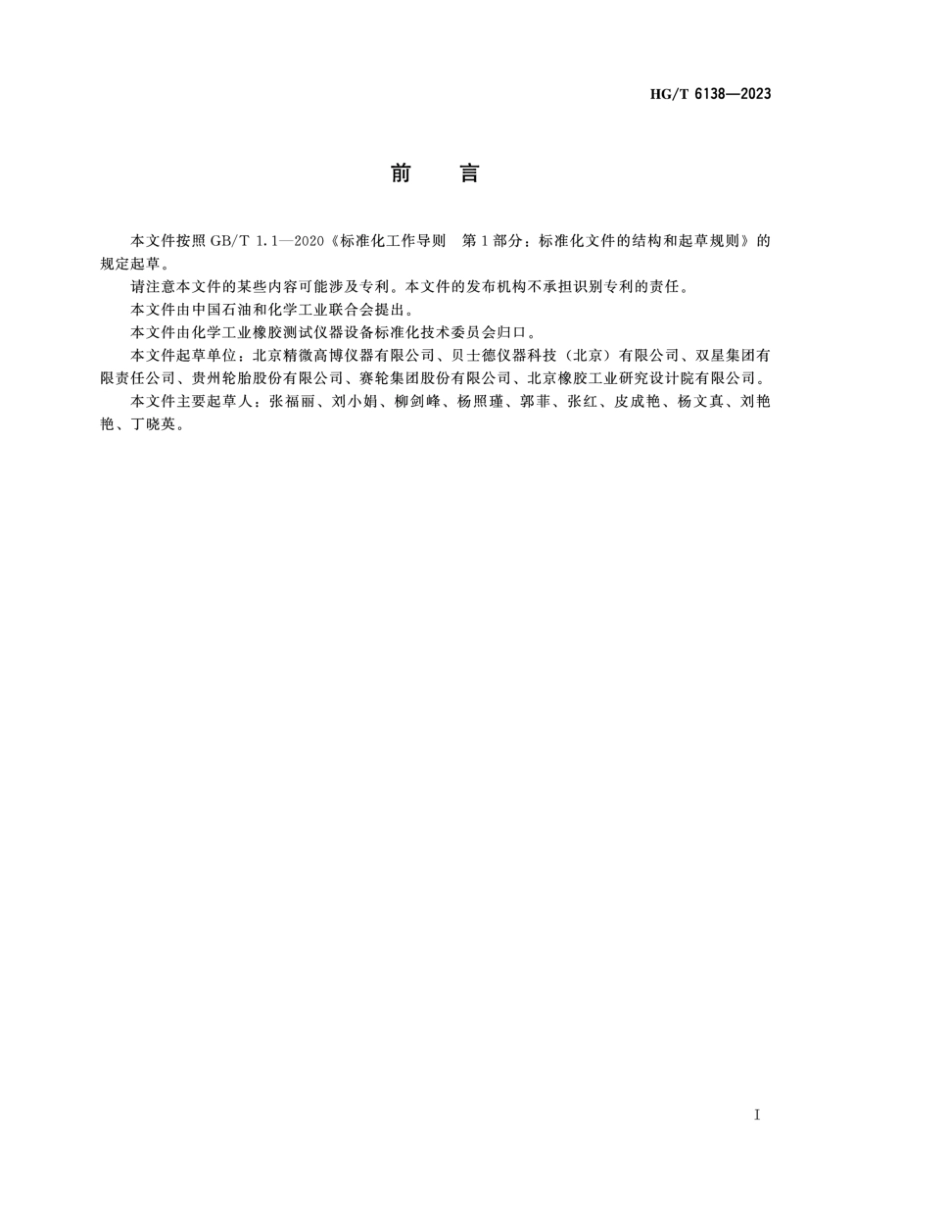 HG∕T 6138-2023 比表面积及孔径分析仪_第2页