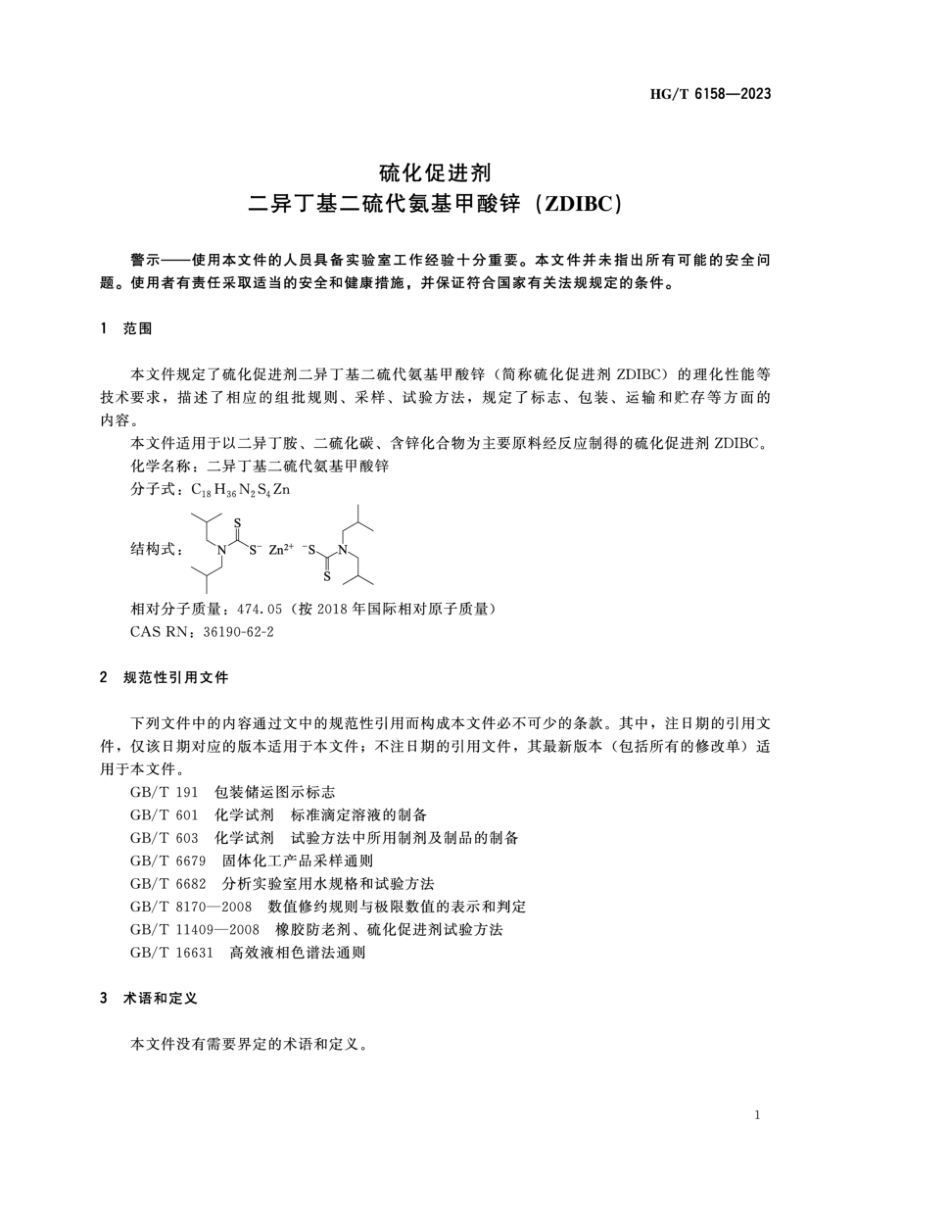 HG∕T 6158-2023 硫化促进剂 二异丁基二硫代氨基甲酸锌 (ZDIBC)_第3页