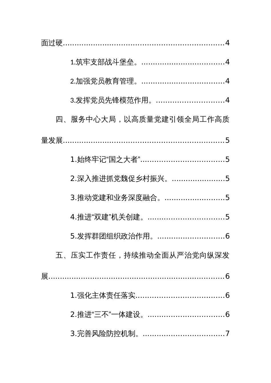 机关2024年党建工作要点工作计划范文_第2页